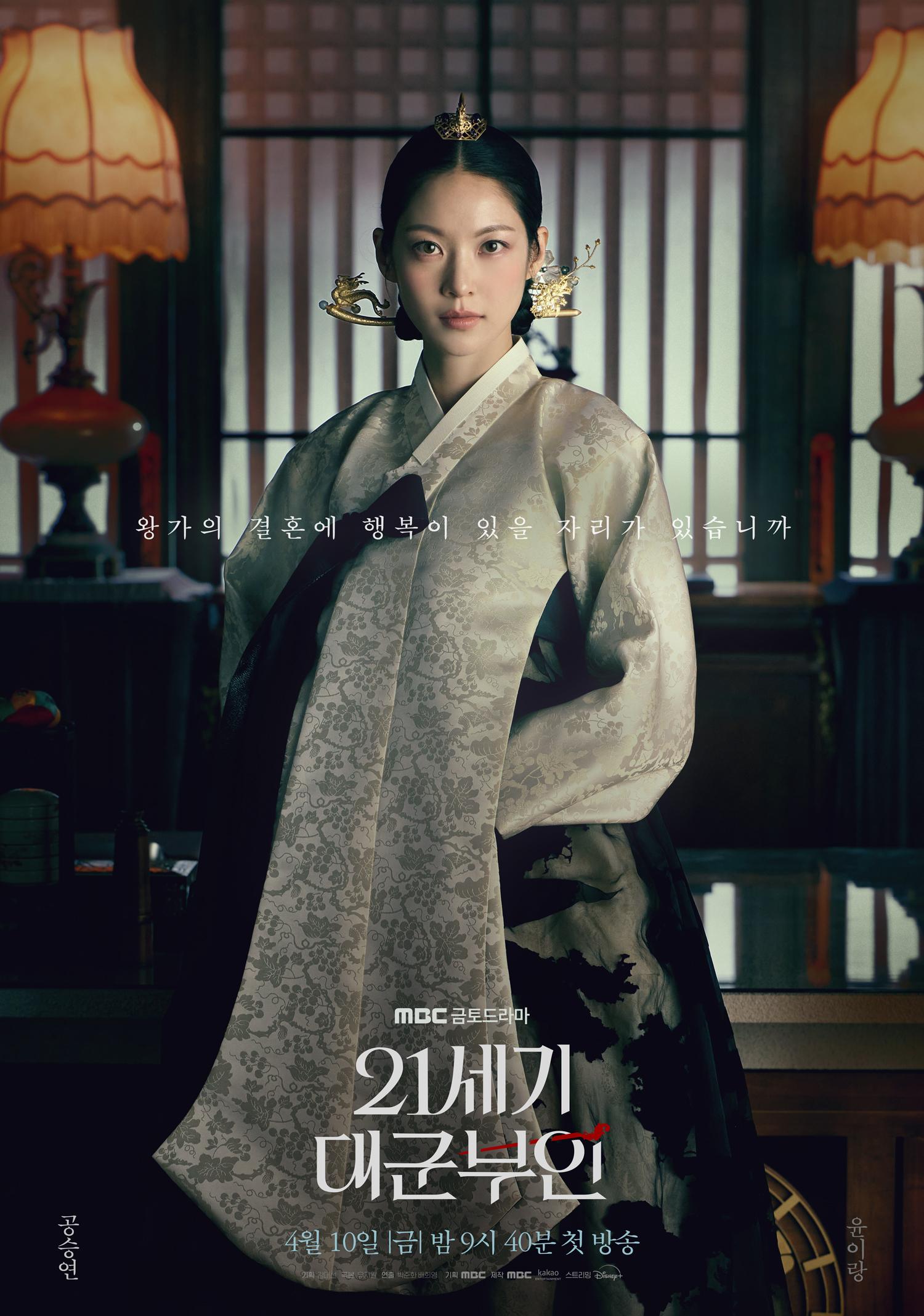 Gong Seung-yeon as Queen Dowager Yoon Yi-rang